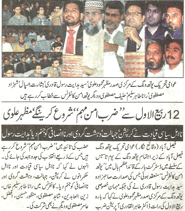 Minhaj-ul-Quran  Print Media Coverage Daily-Dunya