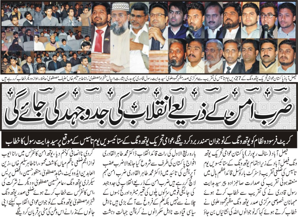 Minhaj-ul-Quran  Print Media Coverage Daily businessreport.page 4