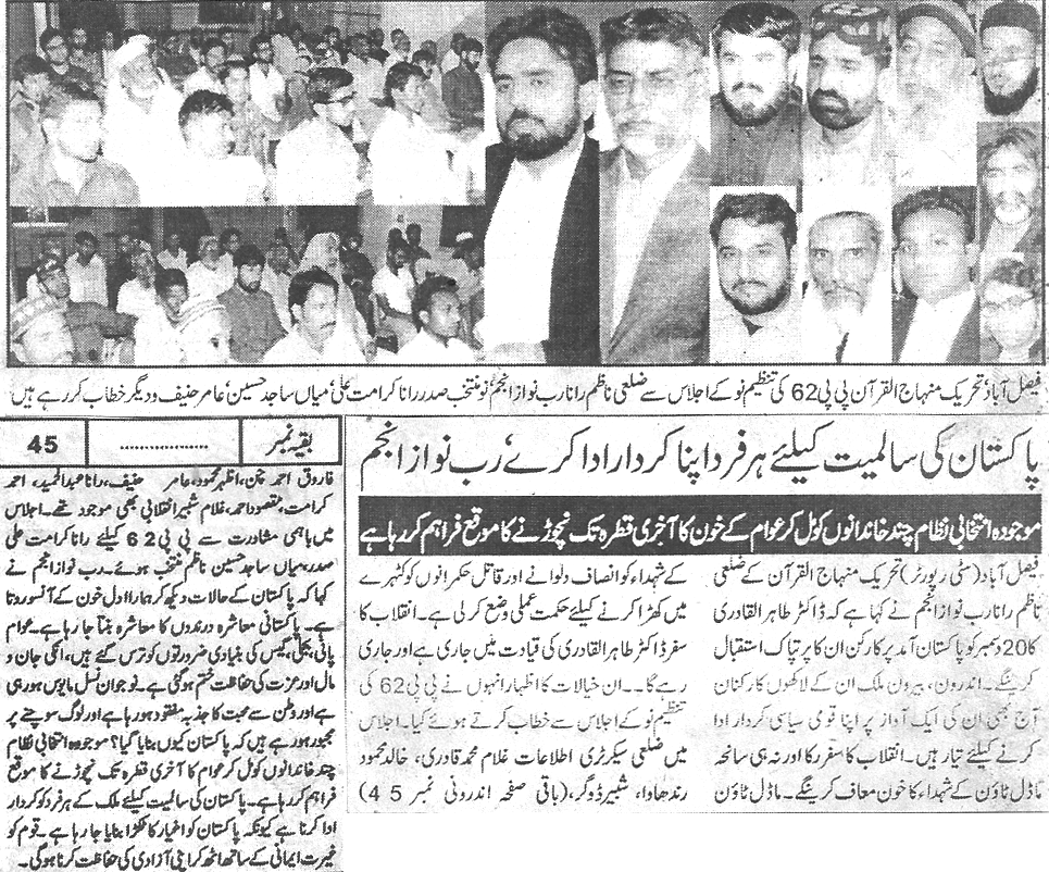Minhaj-ul-Quran  Print Media Coverage Daily-Al-Bayan-pakistan page 2