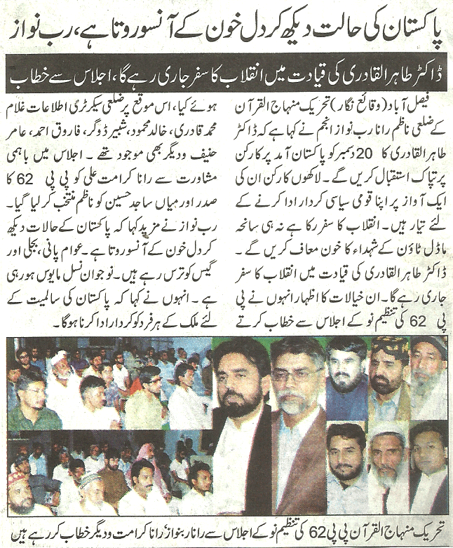 Minhaj-ul-Quran  Print Media Coverage Daily-Dunya-page-2