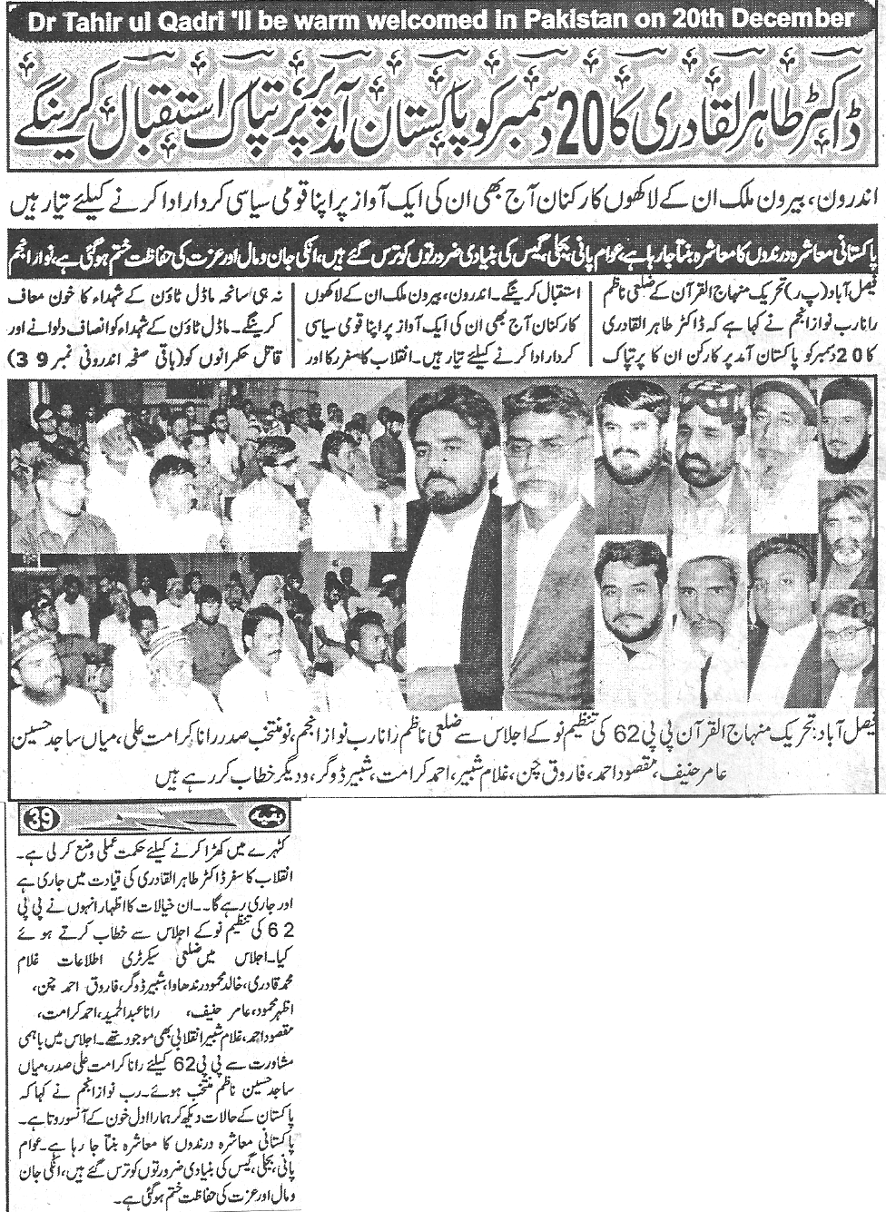Minhaj-ul-Quran  Print Media Coverage Daily-Back-page