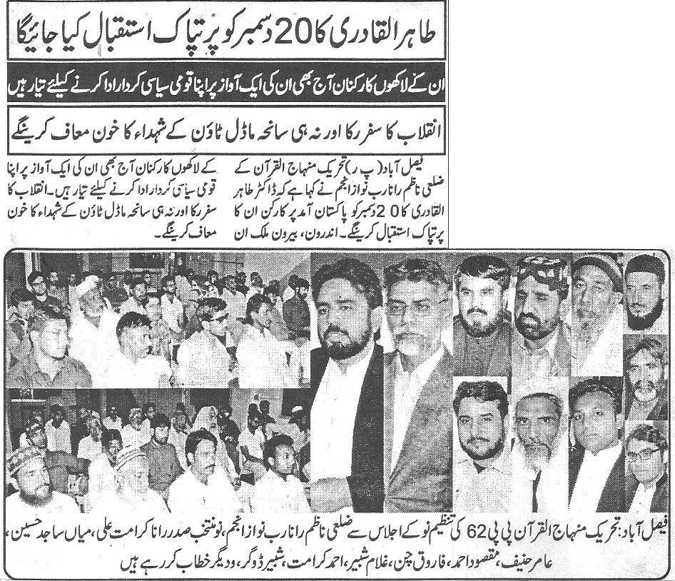 Minhaj-ul-Quran  Print Media CoverageDaily-Faisalabad-report-pag