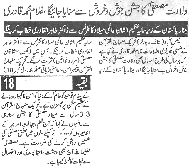تحریک منہاج القرآن Minhaj-ul-Quran  Print Media Coverage پرنٹ میڈیا کوریج Daily-Mera-Qalam-Back-page