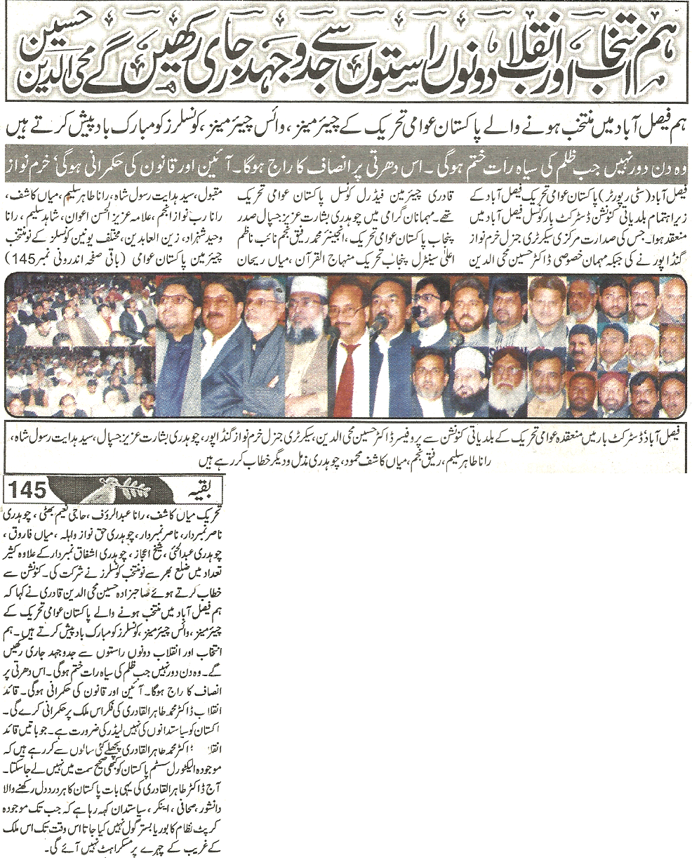Minhaj-ul-Quran  Print Media Coverage Daily-Aman-Back-page