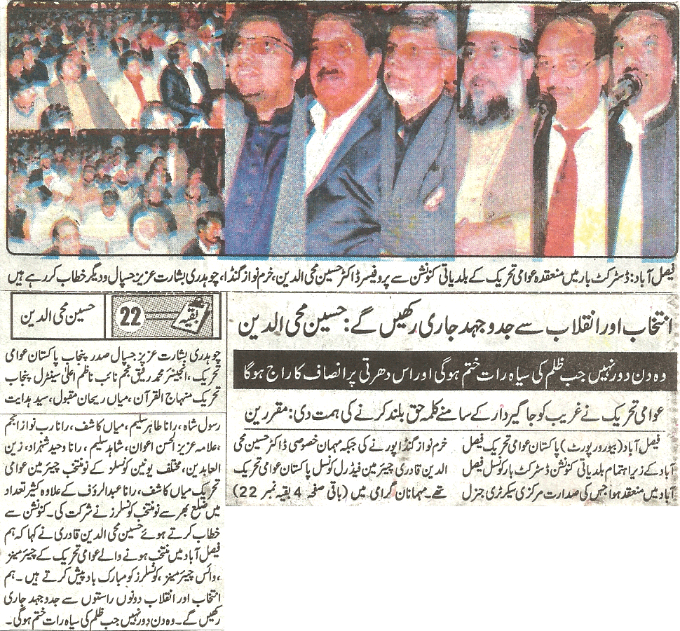 Minhaj-ul-Quran  Print Media CoverageDaily-Jinnah-Back-page