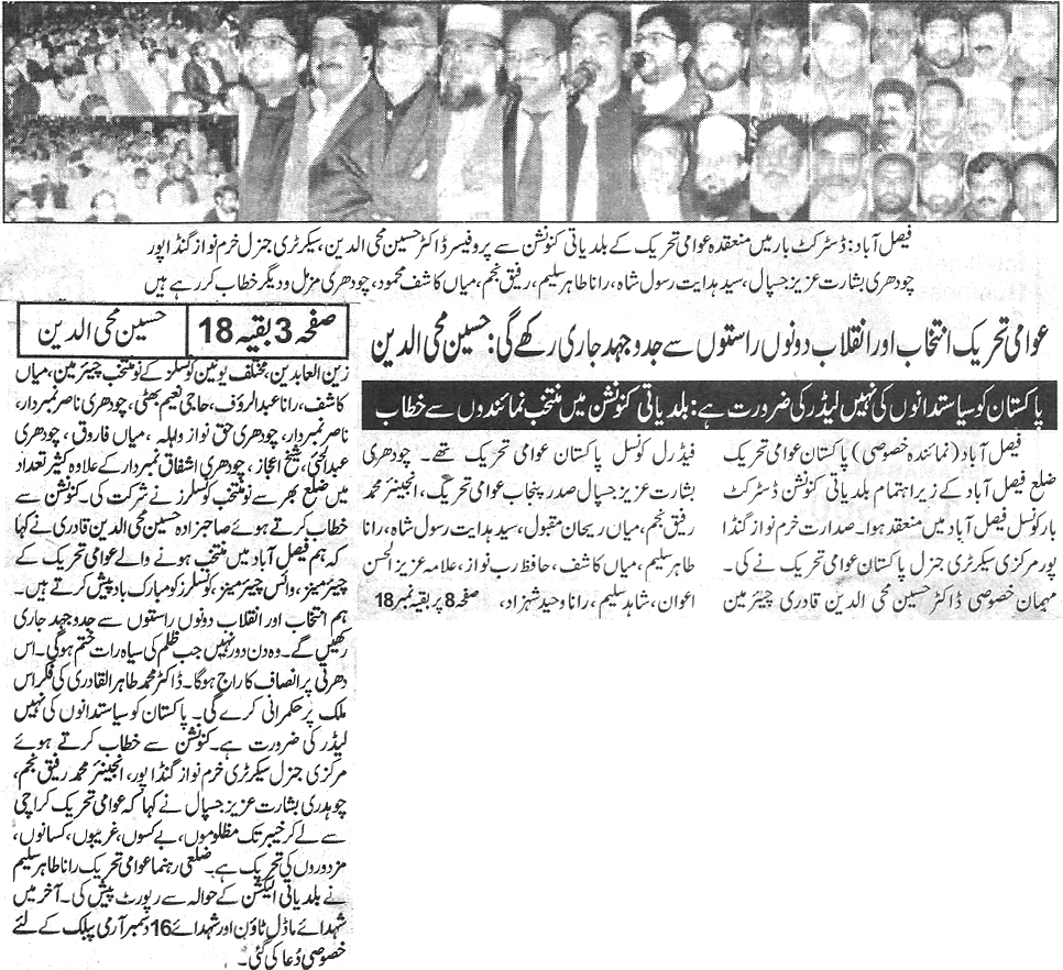 Minhaj-ul-Quran  Print Media Coverage Daily-Nawa-i-waqt-page-3