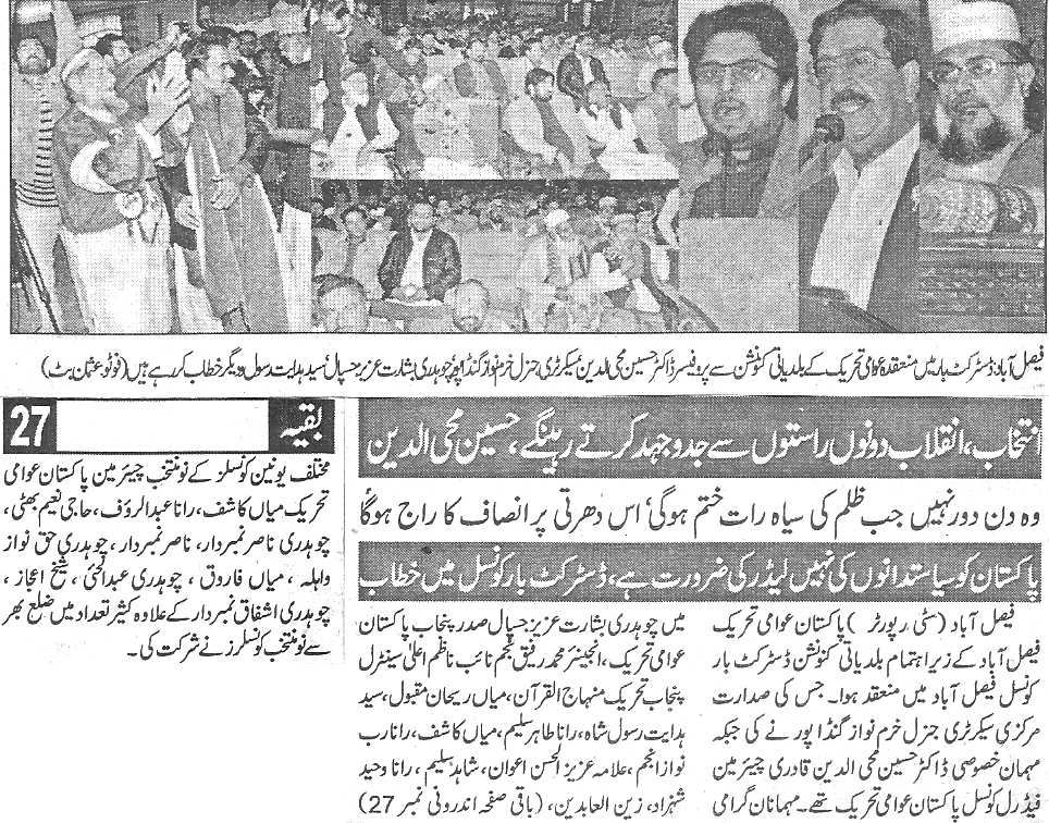 Minhaj-ul-Quran  Print Media Coverage Daily-Mera-Qalam-Back-page