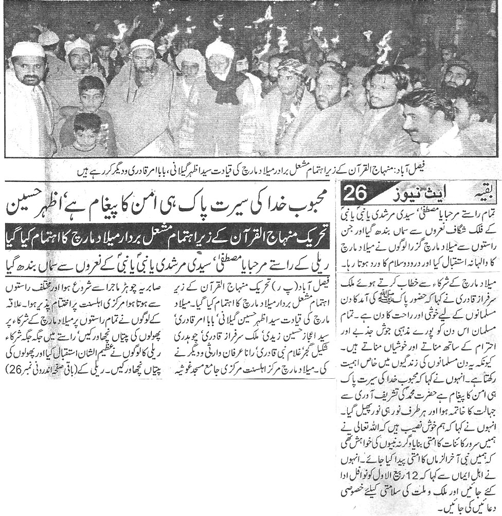 Minhaj-ul-Quran  Print Media Coverage Daily-Ace-news-page-2