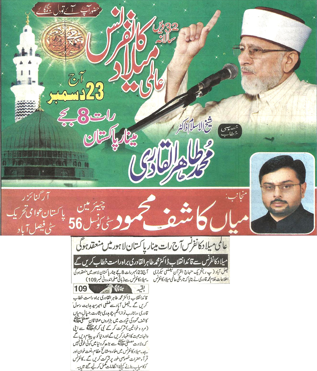 Minhaj-ul-Quran  Print Media CoverageDaily-Aman-page-1