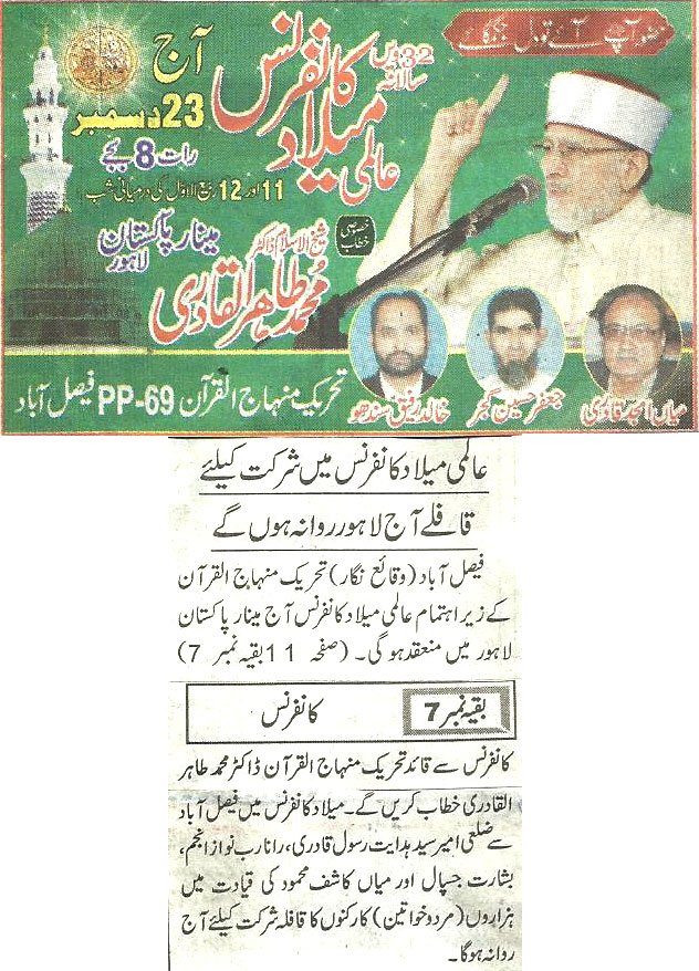Minhaj-ul-Quran  Print Media CoverageDaily-Dunya page