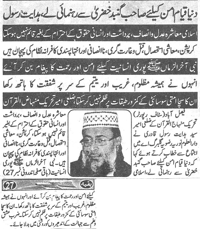 Minhaj-ul-Quran  Print Media CoverageDaily-Shelter-page-3.jpg