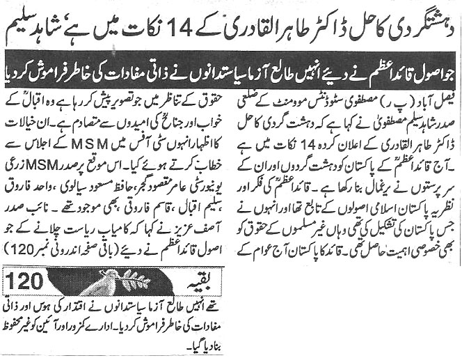 Minhaj-ul-Quran  Print Media CoverageDaily-Aman-page-3