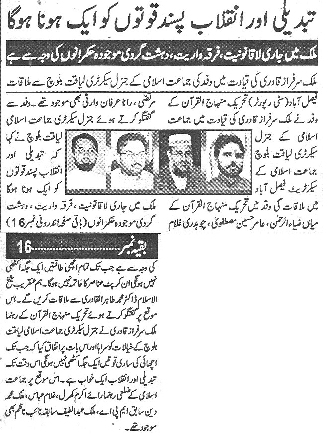 Minhaj-ul-Quran  Print Media CoverageDaily-Waqif-Back-page