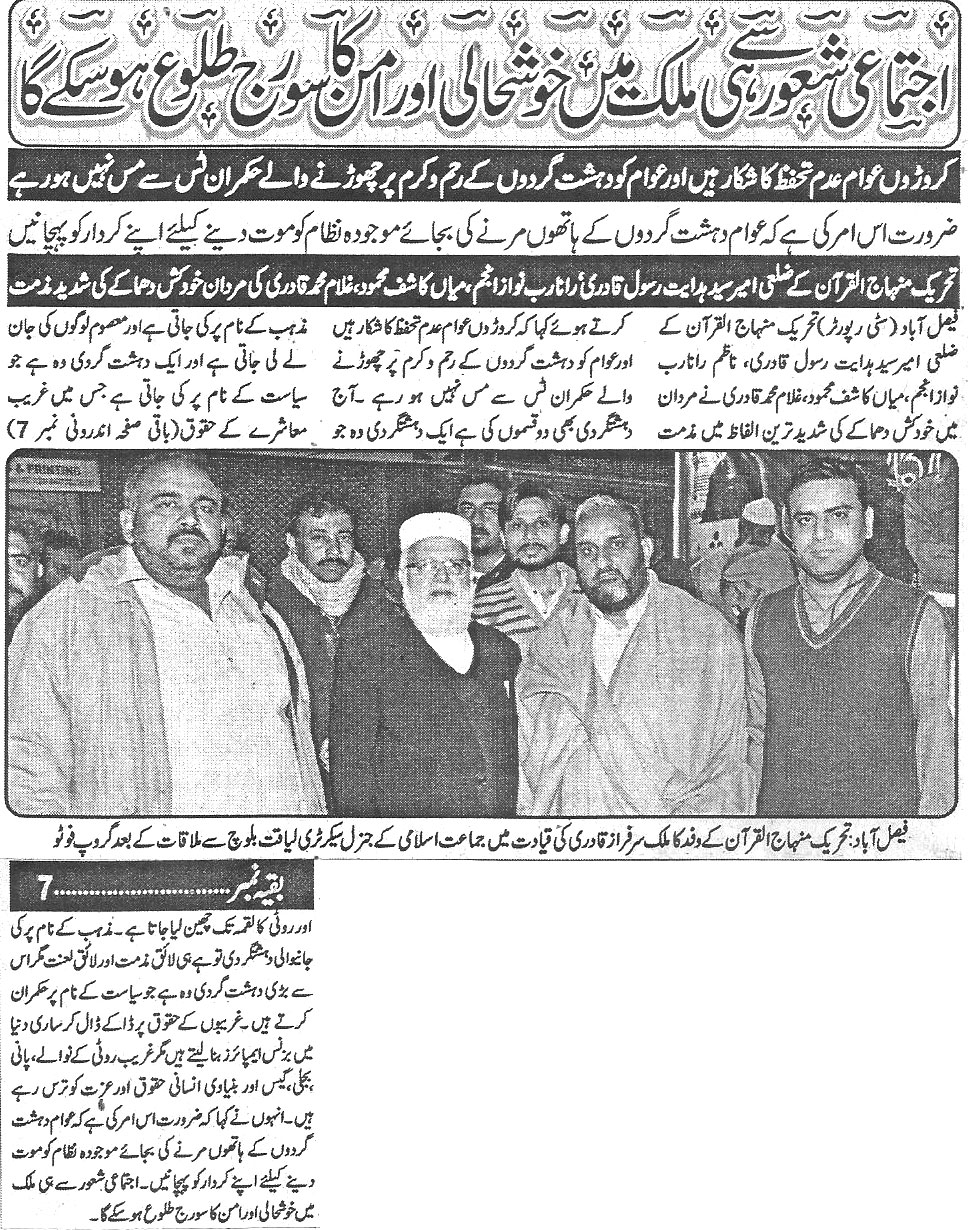 Minhaj-ul-Quran  Print Media CoverageDaily-Waqg