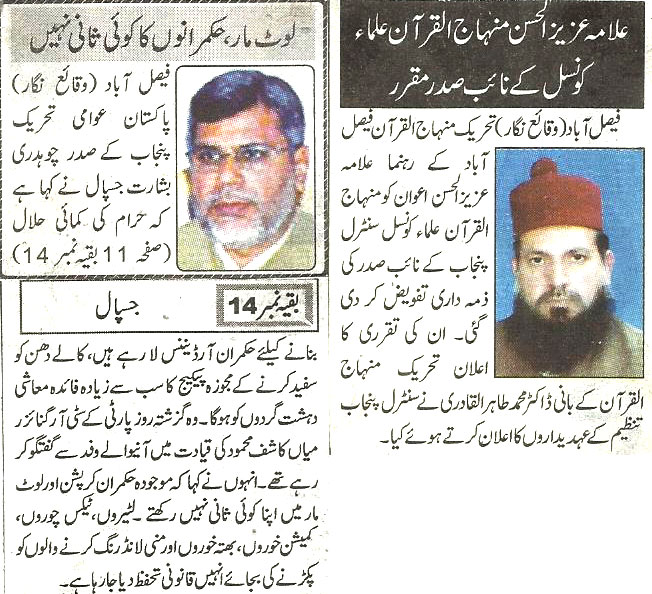 Minhaj-ul-Quran  Print Media CoverageDaily-Dunya-page-2