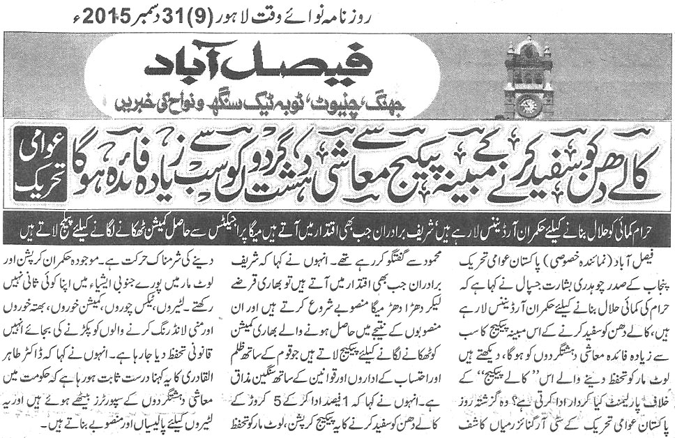 تحریک منہاج القرآن Minhaj-ul-Quran  Print Media Coverage پرنٹ میڈیا کوریج Daily-Nawa-i-waqt-page-9
