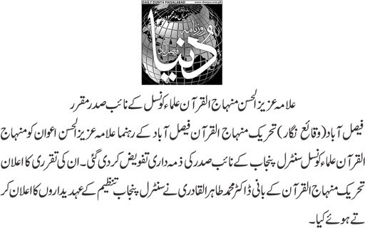 Minhaj-ul-Quran  Print Media Coverage Daily Dunya 2.jpg