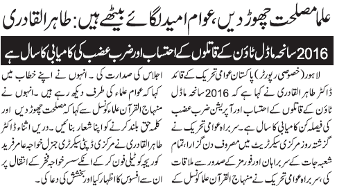 Minhaj-ul-Quran  Print Media Coverage Daily Jang page 6.gif