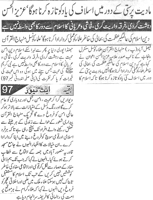 Minhaj-ul-Quran  Print Media CoverageDaily-Ace-news-page-2