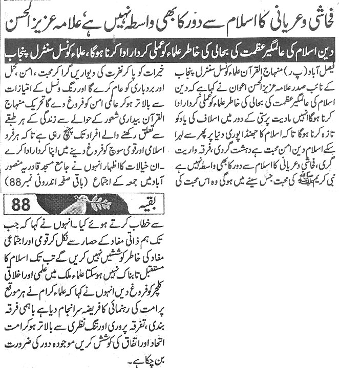 Minhaj-ul-Quran  Print Media Coverage Daily-Aman-page-3