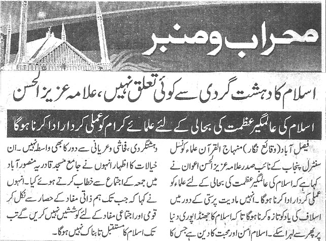 Minhaj-ul-Quran  Print Media Coverage Daily-Dunya-page-3