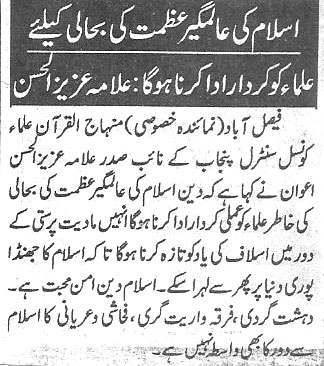 Minhaj-ul-Quran  Print Media CoverageDaily-Nai-Baat-page-2