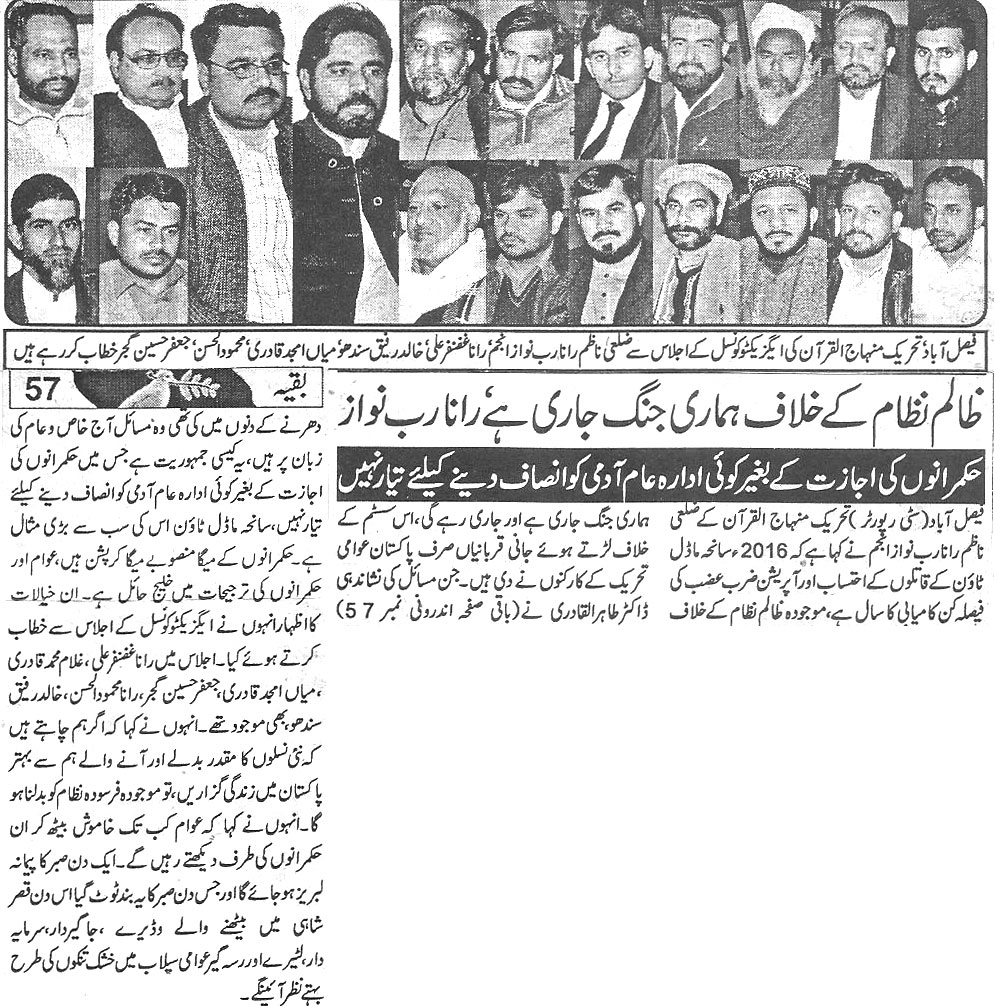 Minhaj-ul-Quran  Print Media Coverage Daily-Aman-page-3