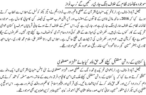 Minhaj-ul-Quran  Print Media Coverage Daily-Jang-page-4