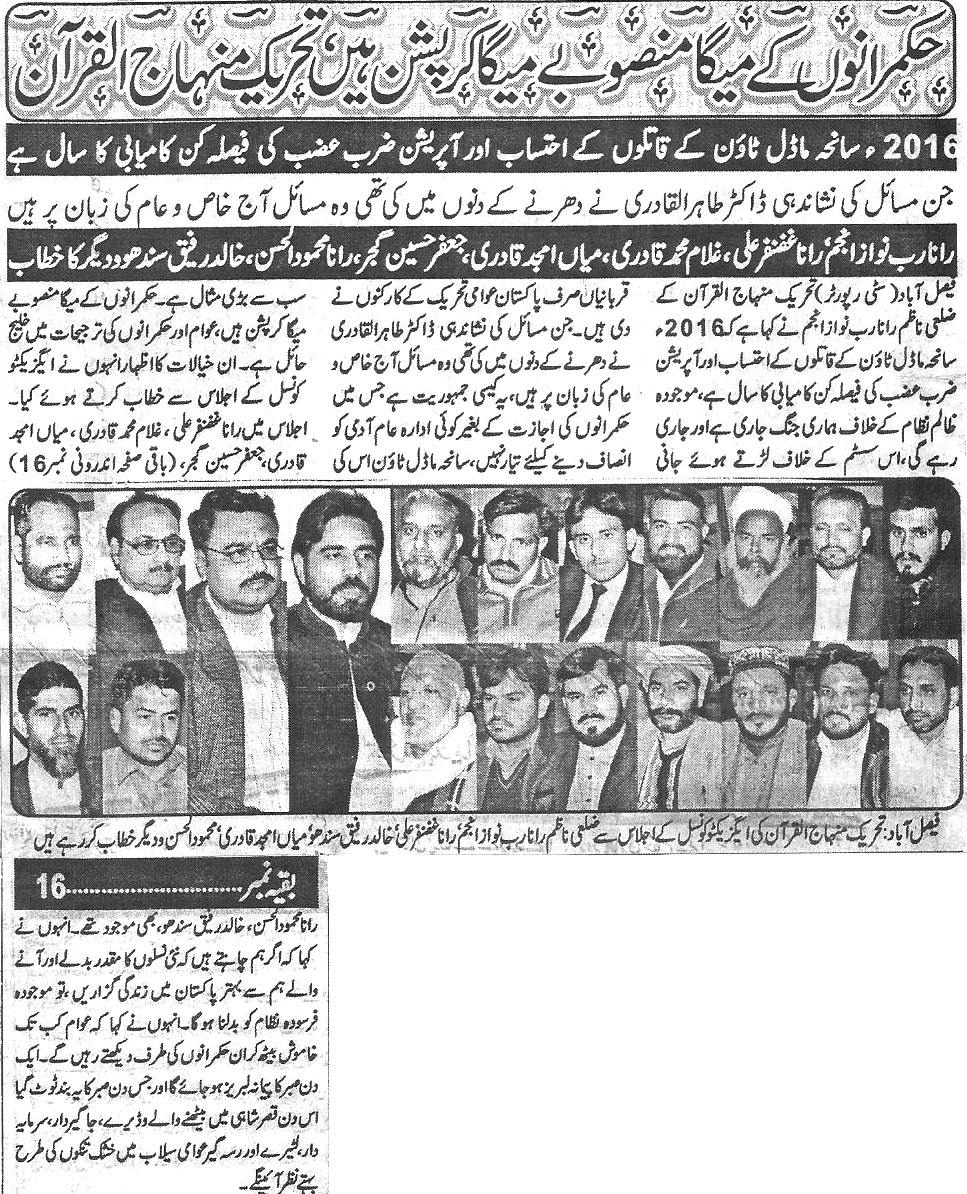 Minhaj-ul-Quran  Print Media Coverage Daily-Waqif-Back-page