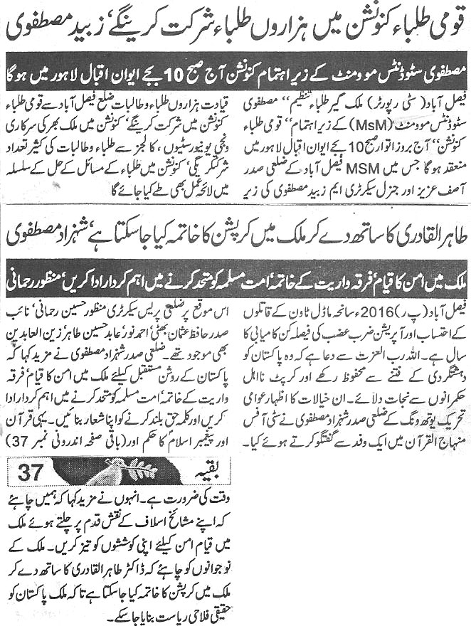 Minhaj-ul-Quran  Print Media Coverage Daily Aman