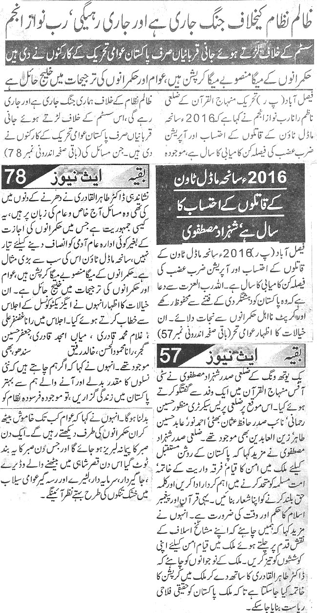 Minhaj-ul-Quran  Print Media CoverageDaily-Ace-news-page-2