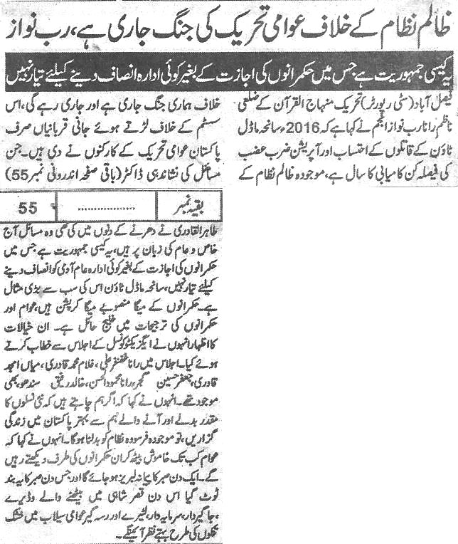 Minhaj-ul-Quran  Print Media CoverageDaily-Al-Bayan-pakistan