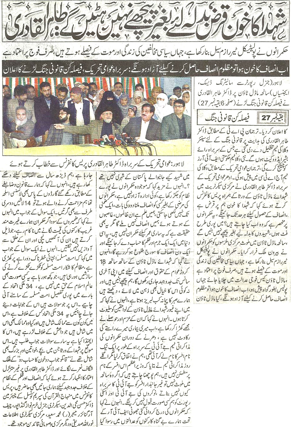 Minhaj-ul-Quran  Print Media Coverage Daily-Dunya-Back-page