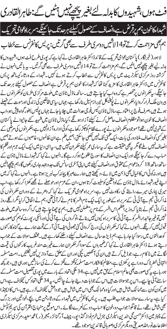 Minhaj-ul-Quran  Print Media CoverageDaily .jehanpakistan Back page