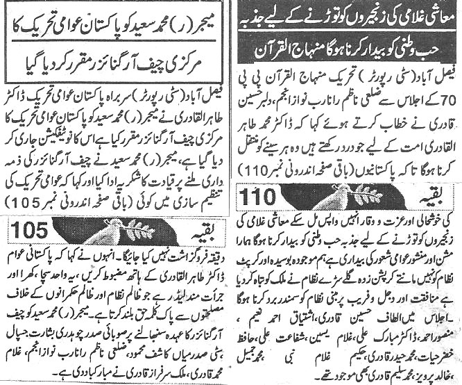 Minhaj-ul-Quran  Print Media CoverageDaily-Aman-page-3