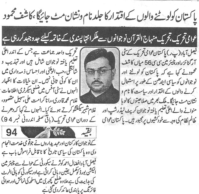 Minhaj-ul-Quran  Print Media CoverageDaily-Aman-page-3