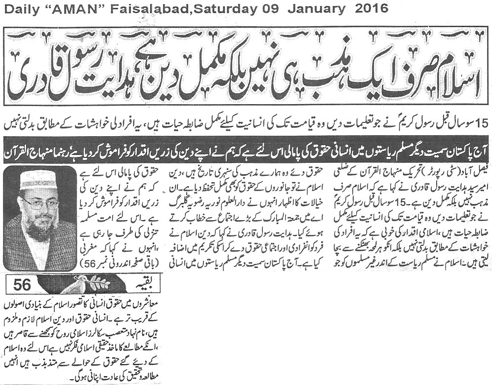 Minhaj-ul-Quran  Print Media Coverage Daily-Aman-page-8