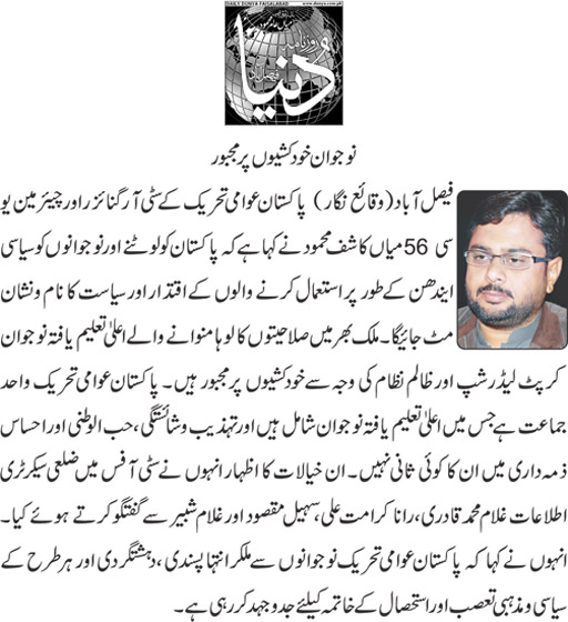 Minhaj-ul-Quran  Print Media Coverage Daily Dunya page 9