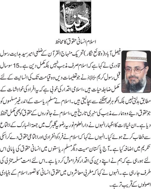 تحریک منہاج القرآن Minhaj-ul-Quran  Print Media Coverage پرنٹ میڈیا کوریج Daily Dunya