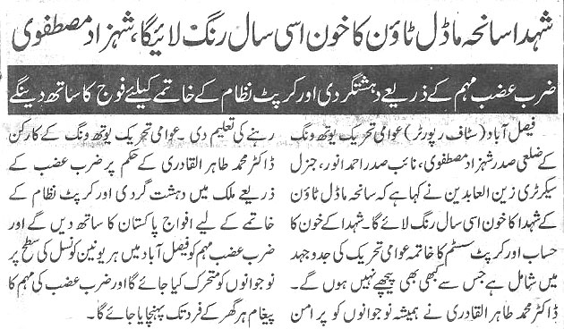 Minhaj-ul-Quran  Print Media Coverage Daily-Jang