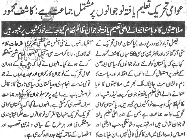 Minhaj-ul-Quran  Print Media Coverage Daily-Jinnah-page-2