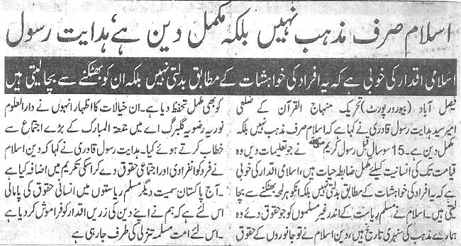 Minhaj-ul-Quran  Print Media CoverageDaily-Pakistan-page-3