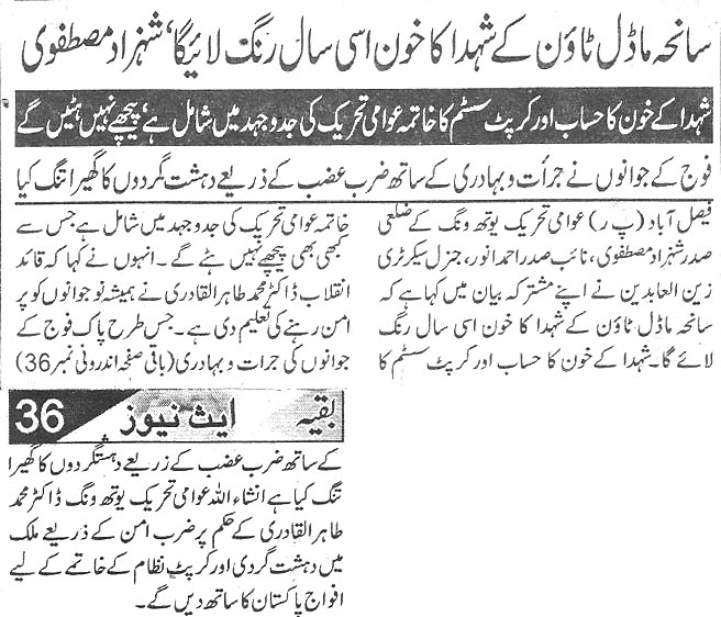 Minhaj-ul-Quran  Print Media Coverage Daily-Ace-news