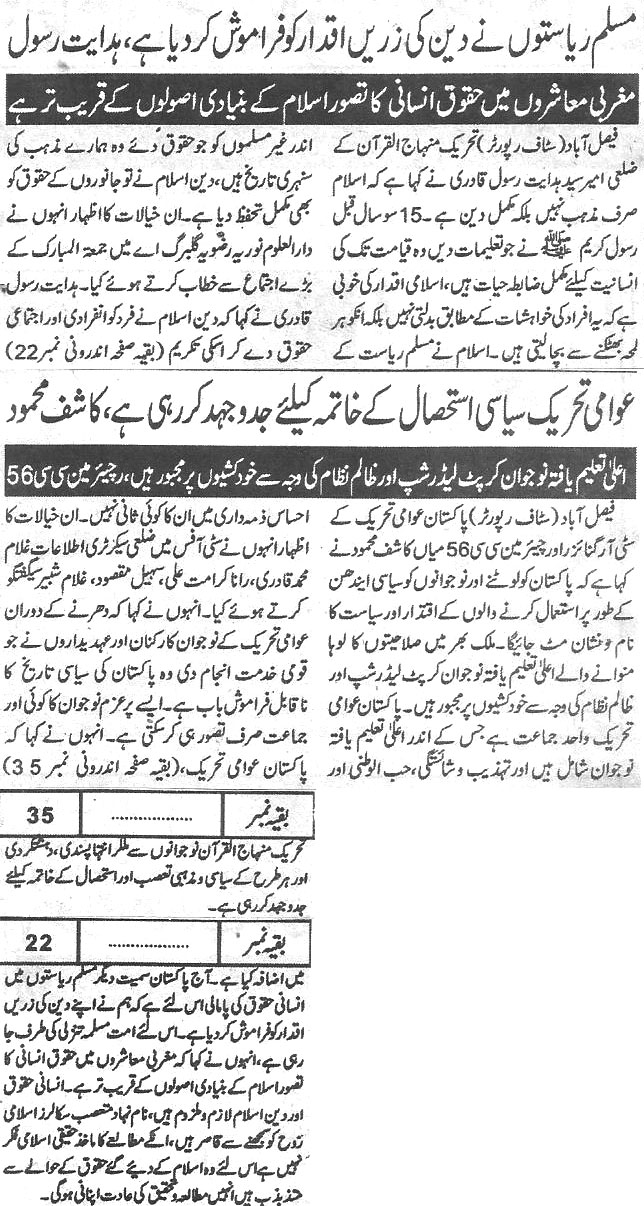 Minhaj-ul-Quran  Print Media CoverageDaily-Al-Bayan-pakistan