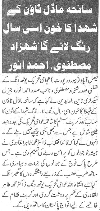 Minhaj-ul-Quran  Print Media Coverage Daily-Pakistan