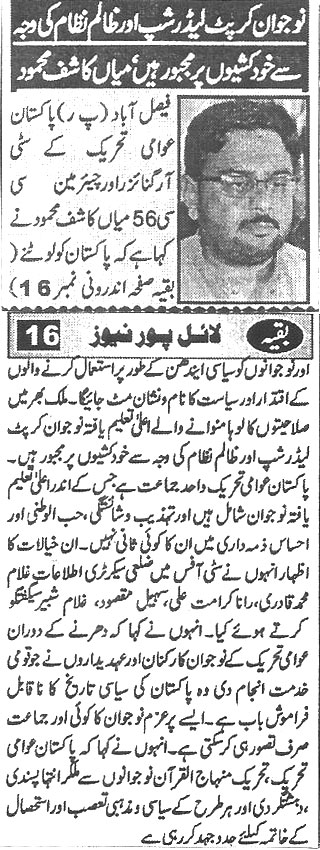 تحریک منہاج القرآن Minhaj-ul-Quran  Print Media Coverage پرنٹ میڈیا کوریج Daily-Lyaiipur-News-page-3