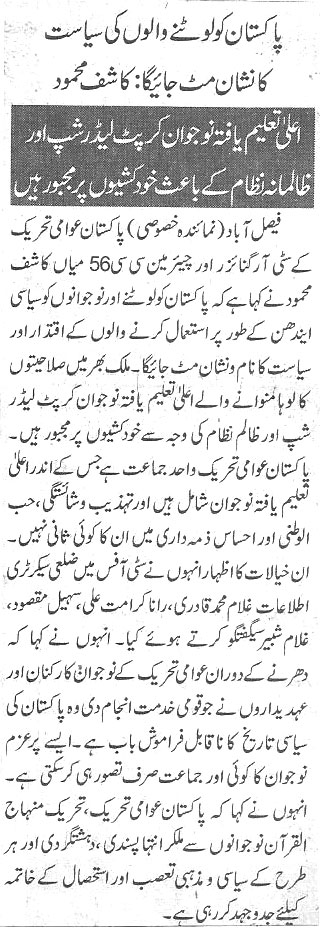 Minhaj-ul-Quran  Print Media Coverage Daily-Nawa-i-waqt-page-6