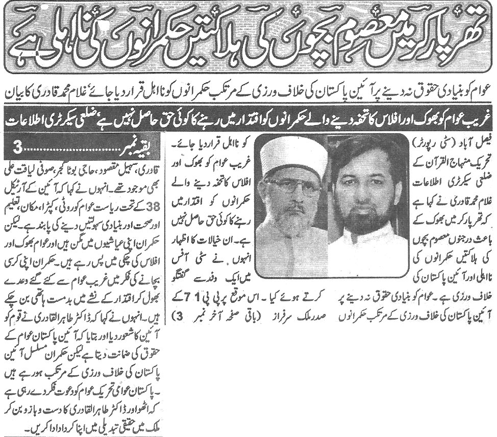 Minhaj-ul-Quran  Print Media CoverageDaily-Zarb-e-Aahan-page-1