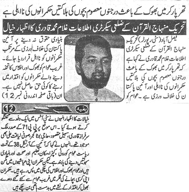 Minhaj-ul-Quran  Print Media CoverageDaily-Shelter-page-3