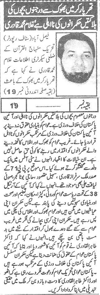 Minhaj-ul-Quran  Print Media CoverageDaily-Al Bayan pakistan